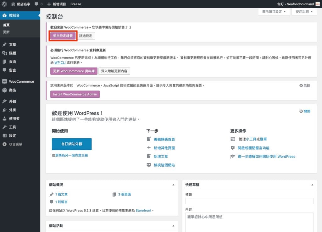 超低成本 WooCommerce 教學,前店主教你開網店! 37 超低成本 WooCommerce 教學,前店主教你開網店! | 網上商店 | Cloudways, Dropshipping, Namecheap, OceanWP, Shopify, WooCommerce, 架設網站, 網店