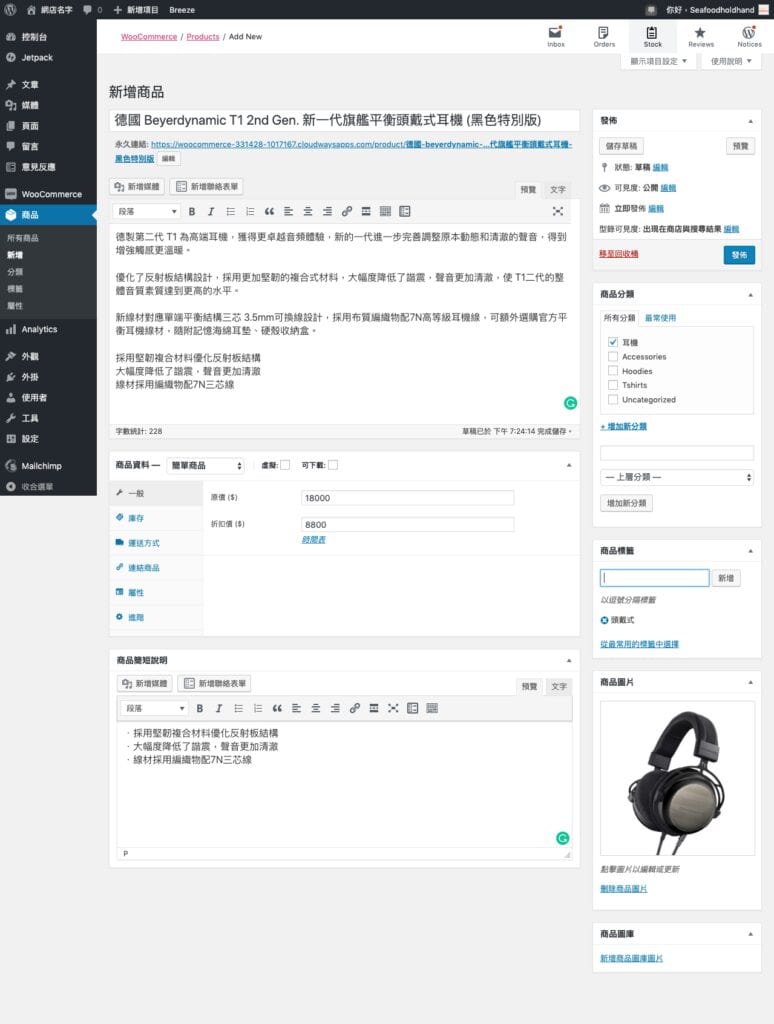 超低成本 WooCommerce 教學,前店主教你開網店! 49 超低成本 WooCommerce 教學,前店主教你開網店! | 網上商店 | Cloudways, Dropshipping, Namecheap, OceanWP, Shopify, WooCommerce, 架設網站, 網店