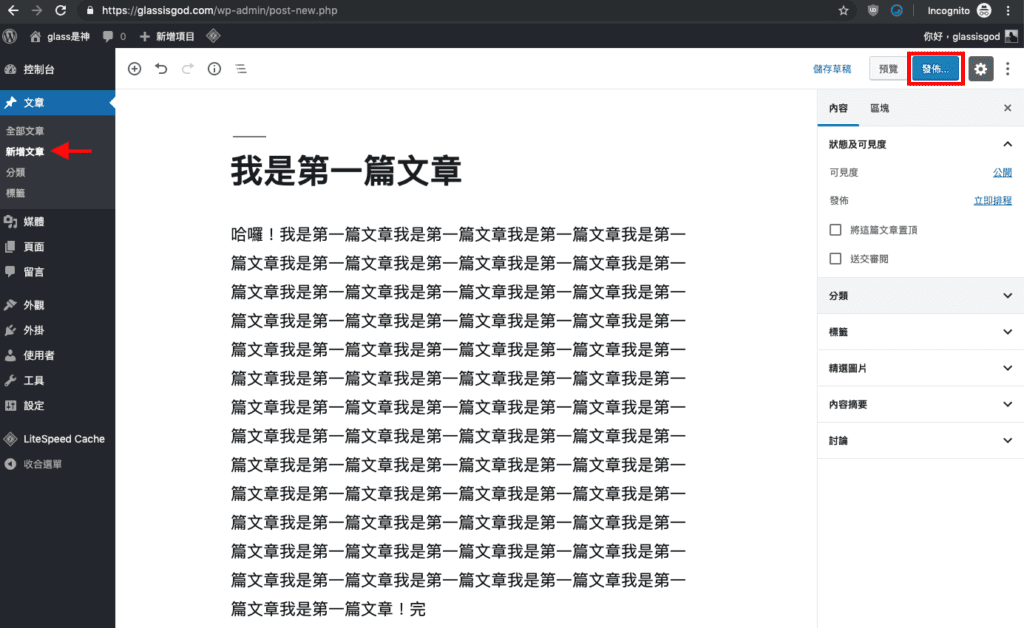 Apache? Nginx? 或者這是個更好的選擇 – OpenLiteSpeed 39 Apache? Nginx? 或者這是個更好的選擇 – OpenLiteSpeed | 網站架設 | OpenLiteSpeed, WordPress, 建站教學, 架設網站