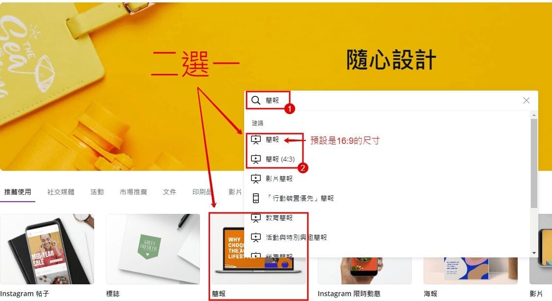 Canva 教學 – 10 分鐘極速上手的免費線上製圖神器,自己設計出高質圖片 27 Canva 教學 – 10 分鐘極速上手的免費線上製圖神器,自己設計出高質圖片 | 軟體推薦 |