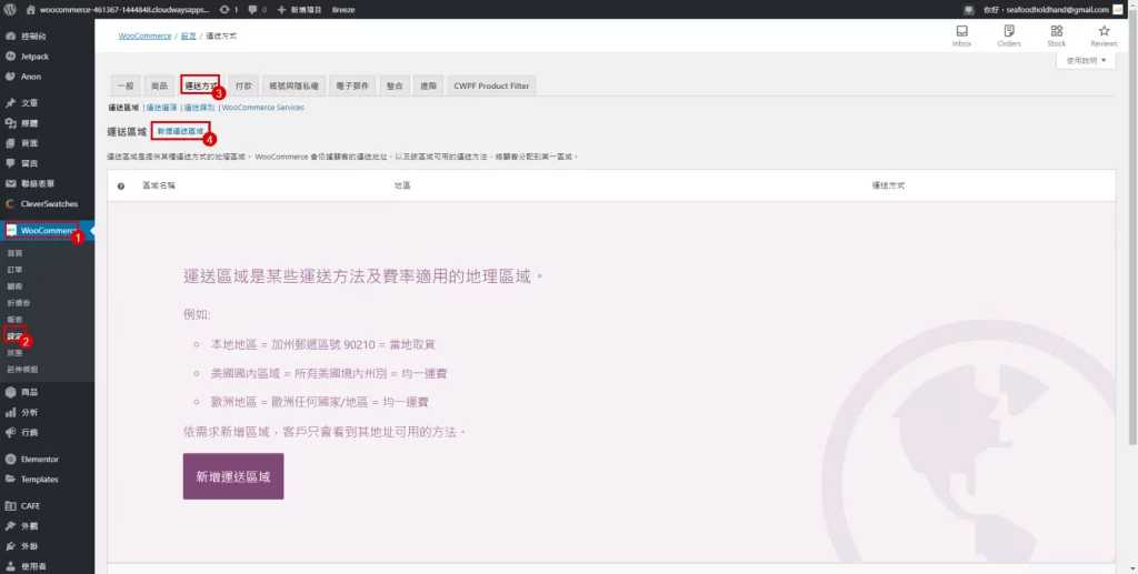WooCommerce 中文教學完整版 2020 之架設網店不求人 37 WooCommerce 中文教學完整版 2022 之架設網店不求人 | 網上商店 |